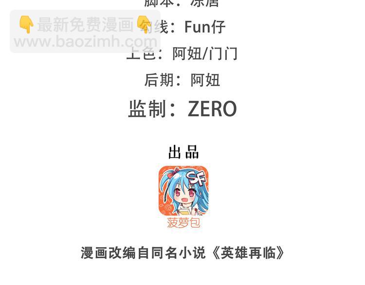 🍜英雄再临（英雄？我早就不当了） 第187话 第2页