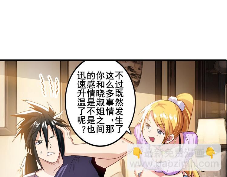 🍜英雄再临（英雄？我早就不当了） 第189话 第48页