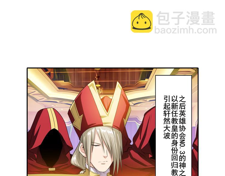 🍜英雄再临（英雄？我早就不当了） 第189话 第6页