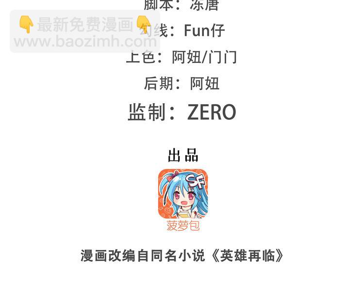 🍜英雄再临（英雄？我早就不当了） 第191话 第2页