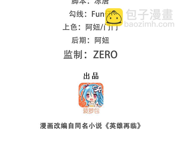 🍜英雄再临（英雄？我早就不当了） 第193话 第2页