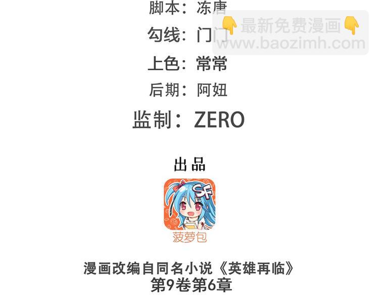 🍜英雄再临（英雄？我早就不当了） 第195话 第2页