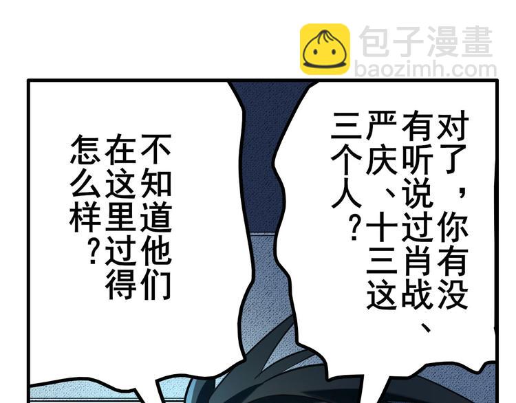 🍜英雄再临（英雄？我早就不当了） 第195话 第24页
