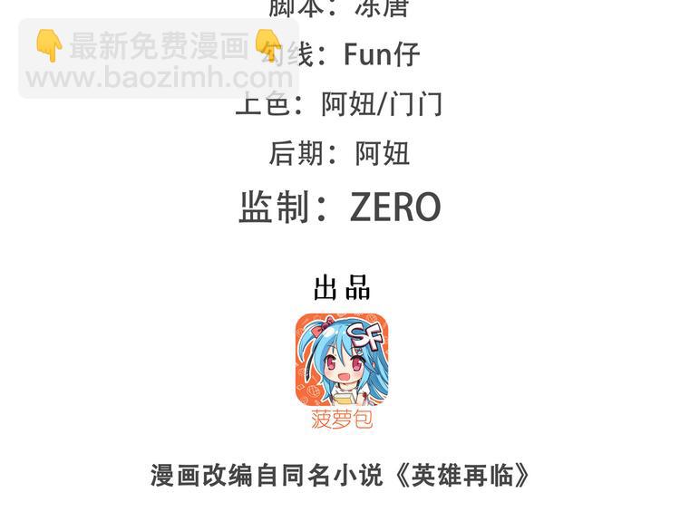🍜英雄再临（英雄？我早就不当了） 第197话 第2页