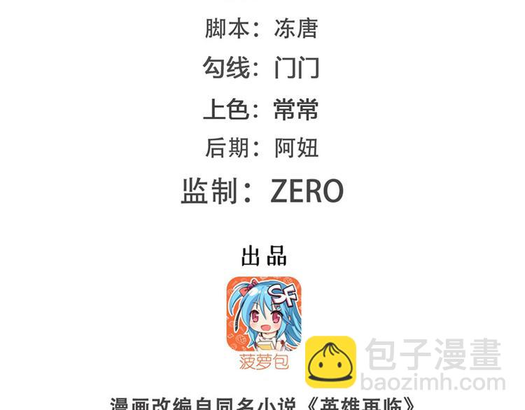 🍜英雄再临（英雄？我早就不当了） 第199话 第2页