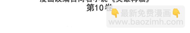 🍜英雄再临（英雄？我早就不当了） 第199话 第3页