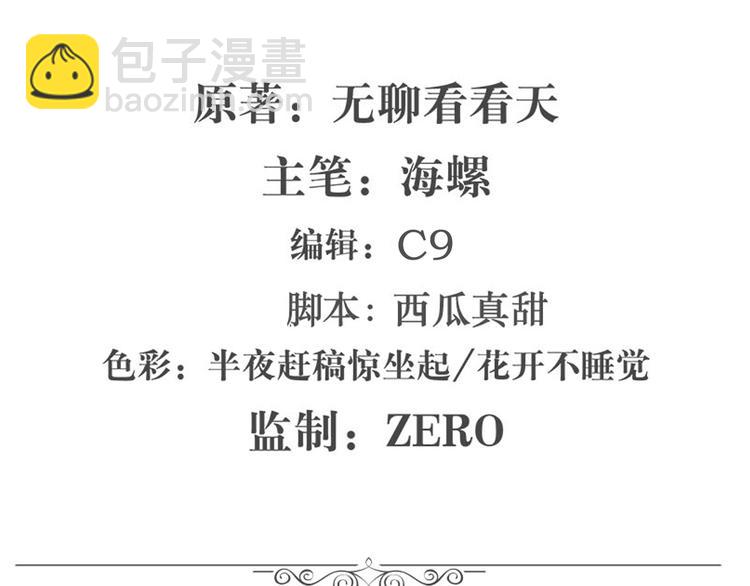 🍜英雄再临（英雄？我早就不当了） 第3话 第2页