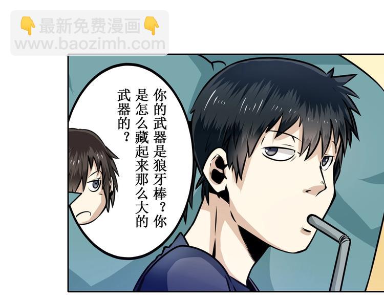 🍜英雄再临（英雄？我早就不当了） 第3话 第23页