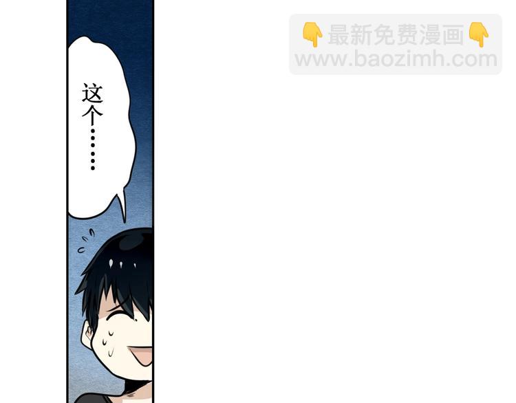🍜英雄再临（英雄？我早就不当了） 第3话 第36页