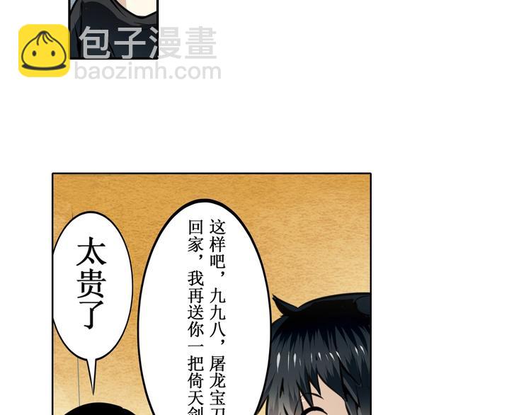 🍜英雄再临（英雄？我早就不当了） 第3话 第37页