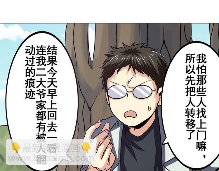 🍜英雄再临（英雄？我早就不当了） 第21话 第31页