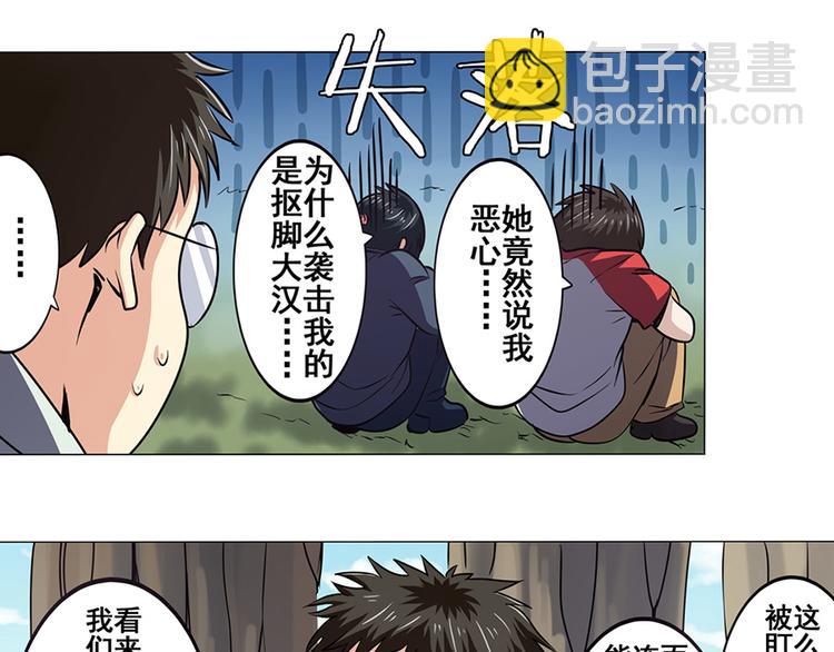 🍜英雄再临（英雄？我早就不当了） 第21话 第35页