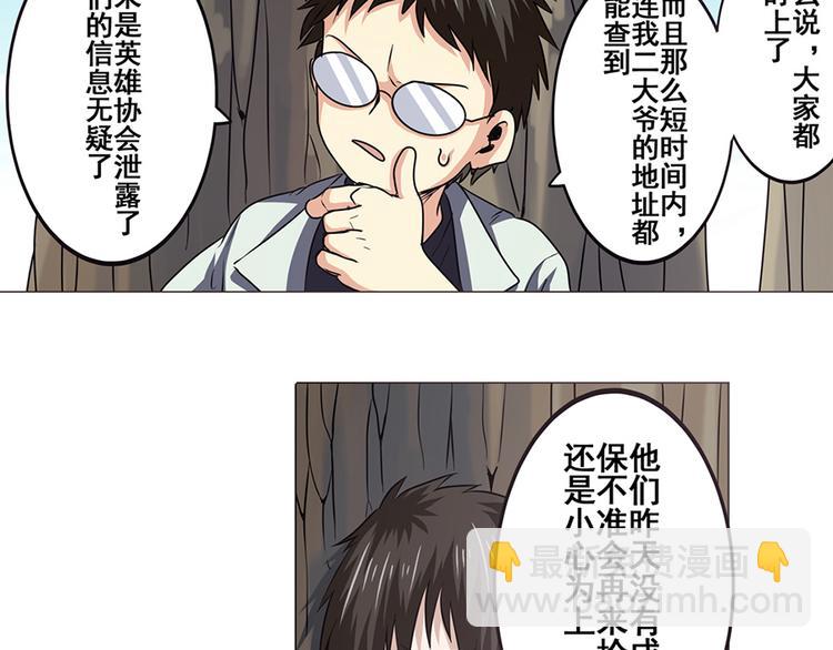 🍜英雄再临（英雄？我早就不当了） 第21话 第36页