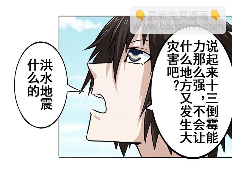 🍜英雄再临（英雄？我早就不当了） 第21话 第42页