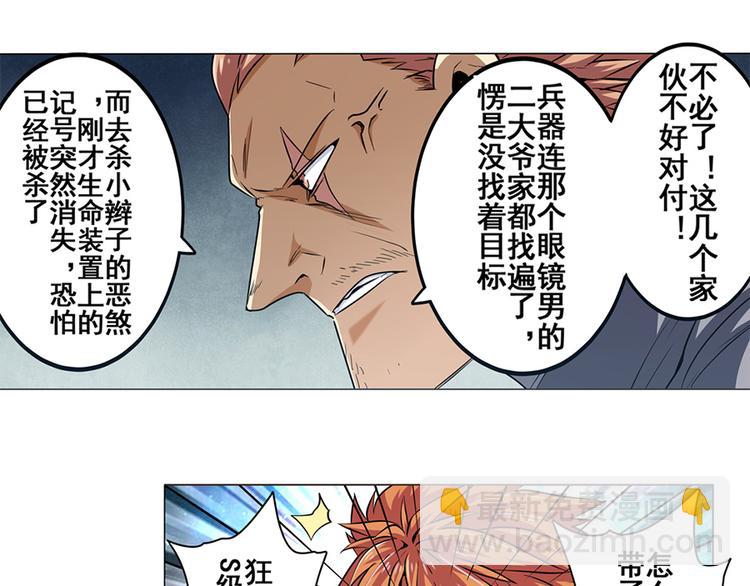 🍜英雄再临（英雄？我早就不当了） 第21话 第7页