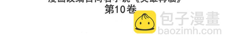 🍜英雄再临（英雄？我早就不当了） 第201话 第3页