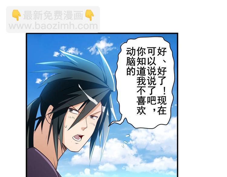 🍜英雄再临（英雄？我早就不当了） 第203话 第16页