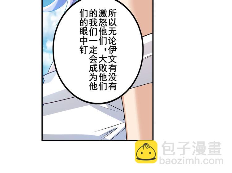 🍜英雄再临（英雄？我早就不当了） 第203话 第24页