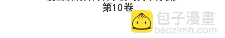 🍜英雄再临（英雄？我早就不当了） 第203话 第3页