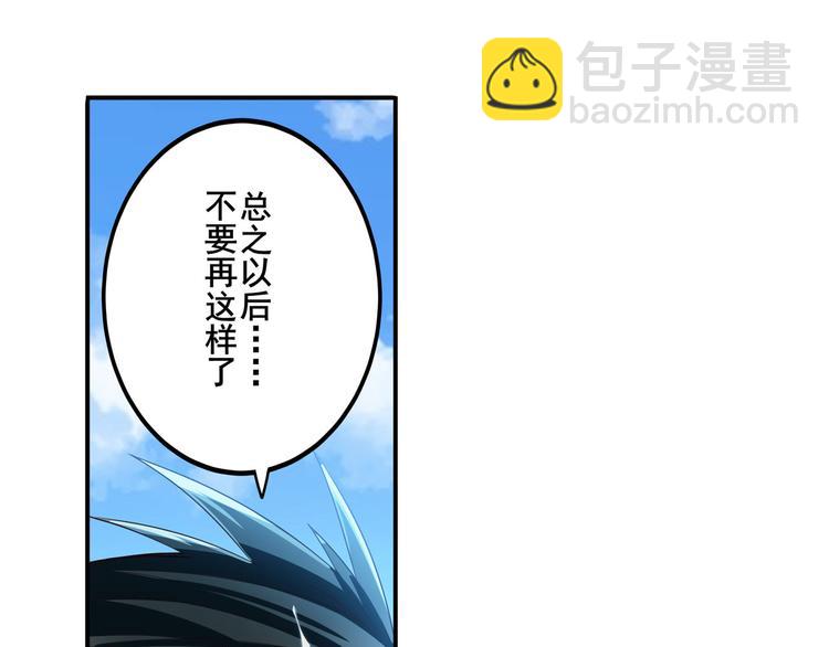 🍜英雄再临（英雄？我早就不当了） 第203话 第33页