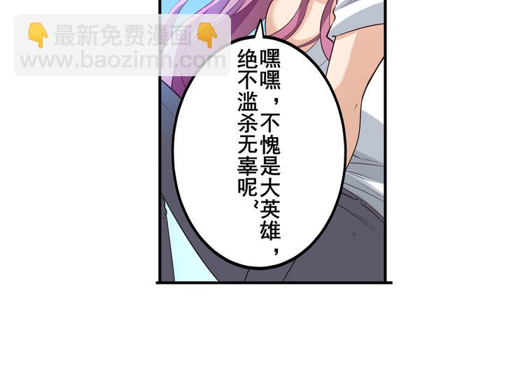 🍜英雄再临（英雄？我早就不当了） 第203话 第36页