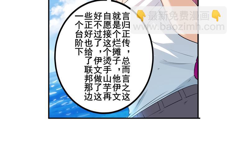 🍜英雄再临（英雄？我早就不当了） 第203话 第38页