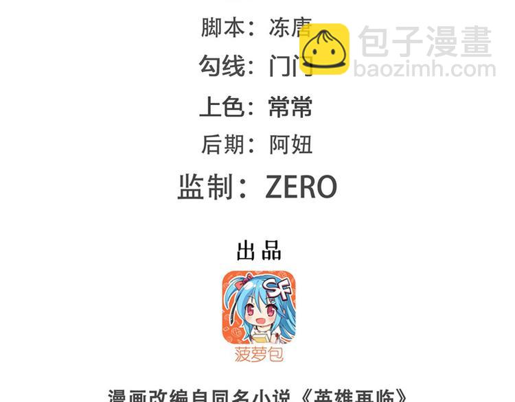 🍜英雄再临（英雄？我早就不当了） 第205话 第2页