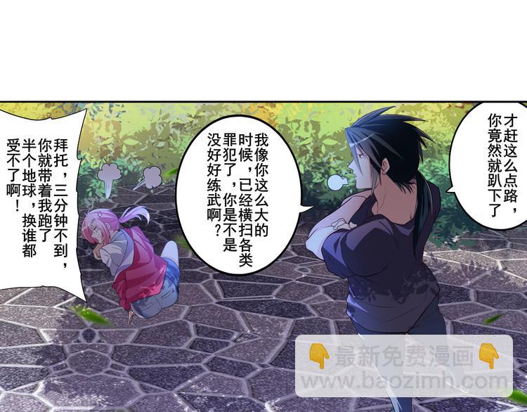 🍜英雄再临（英雄？我早就不当了） 第207话 第14页