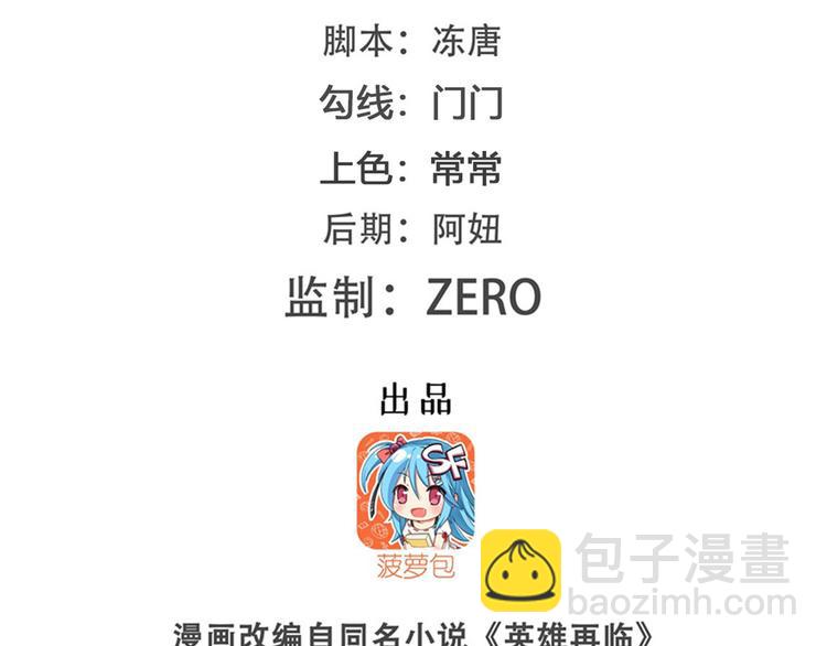 🍜英雄再临（英雄？我早就不当了） 第207话 第2页