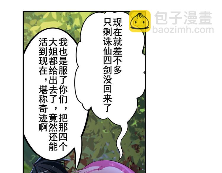 🍜英雄再临（英雄？我早就不当了） 第207话 第26页