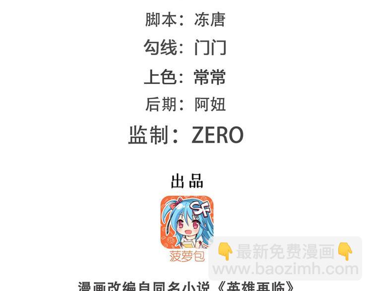 🍜英雄再临（英雄？我早就不当了） 第209话 第2页