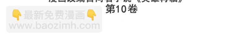 🍜英雄再临（英雄？我早就不当了） 第209话 第3页