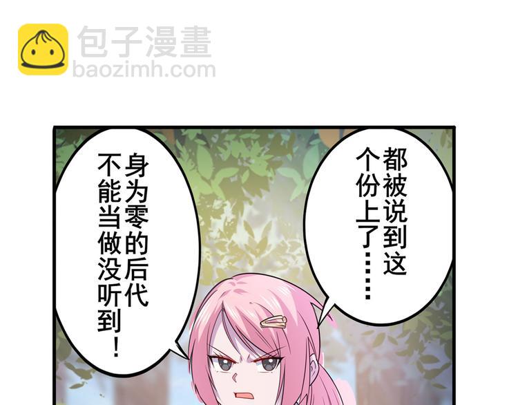 🍜英雄再临（英雄？我早就不当了） 第211话 林雨大危机！ 第24页