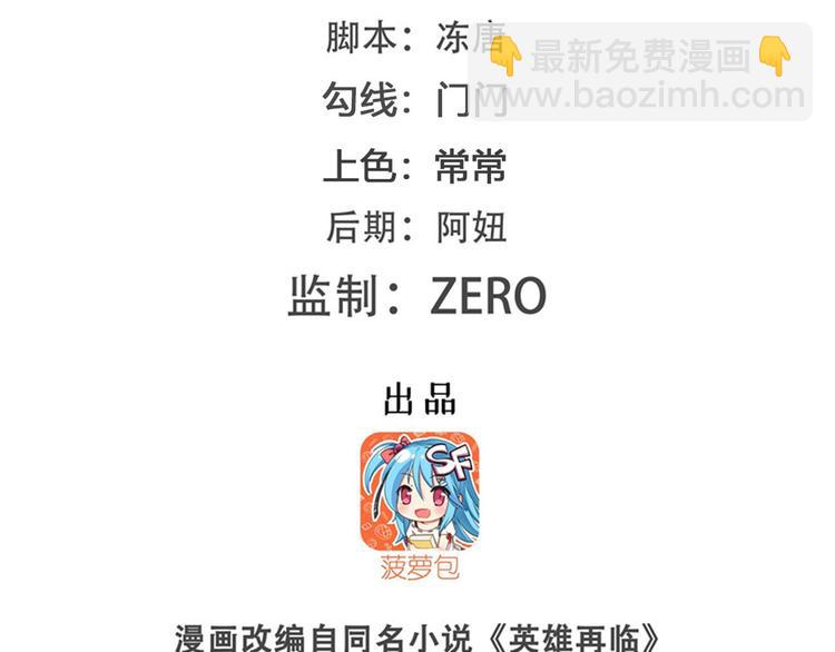 🍜英雄再临（英雄？我早就不当了） 第213话 道七斩登场！ 第2页