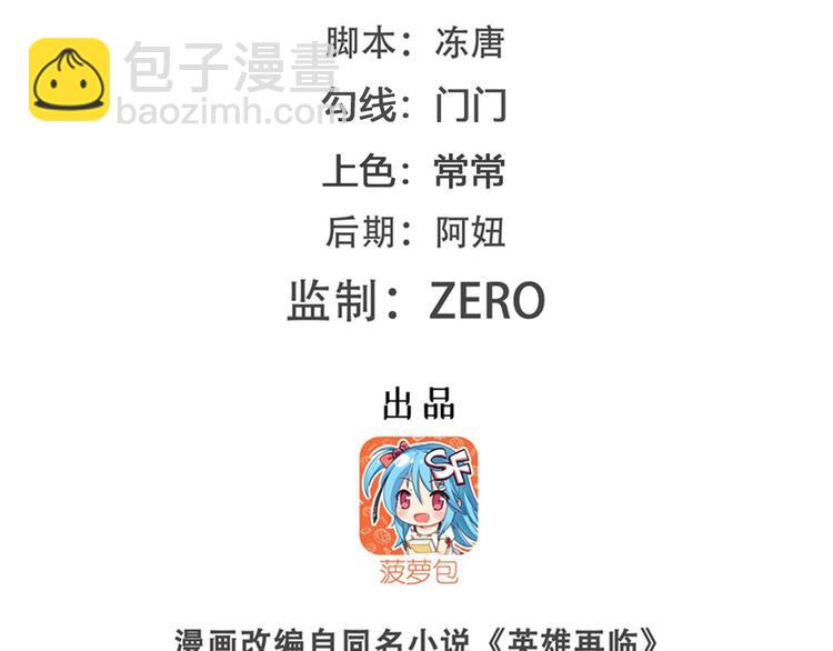 🍜英雄再临（英雄？我早就不当了） 第215话 四仙剑齐聚！ 第2页