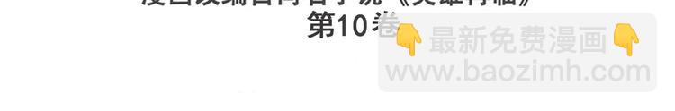🍜英雄再临（英雄？我早就不当了） 第215话 四仙剑齐聚！ 第3页