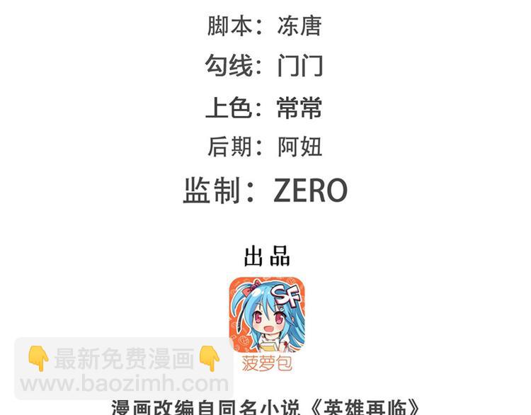 🍜英雄再临（英雄？我早就不当了） 第217话 八仙剑乱斗 第2页
