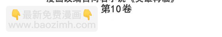 🍜英雄再临（英雄？我早就不当了） 第219话 诛仙剑道 第3页
