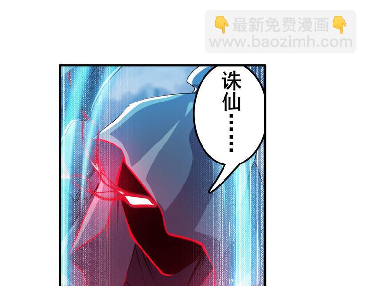 🍜英雄再临（英雄？我早就不当了） 第219话 诛仙剑道 第49页