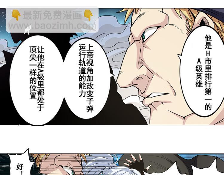 🍜英雄再临（英雄？我早就不当了） 第23话 第47页
