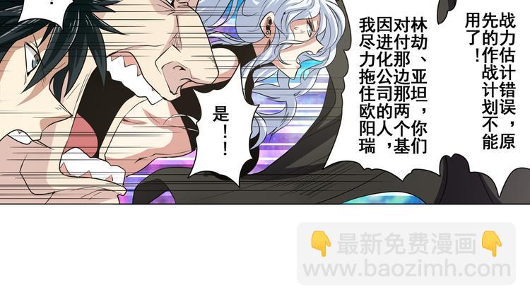🍜英雄再临（英雄？我早就不当了） 第23话 第48页