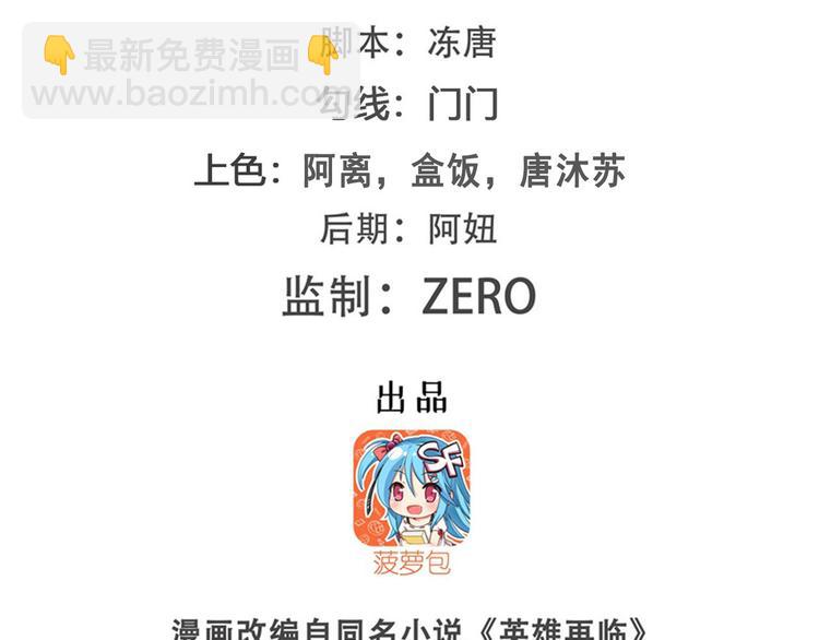 🍜英雄再临（英雄？我早就不当了） 第221话 大帝亲临 第2页
