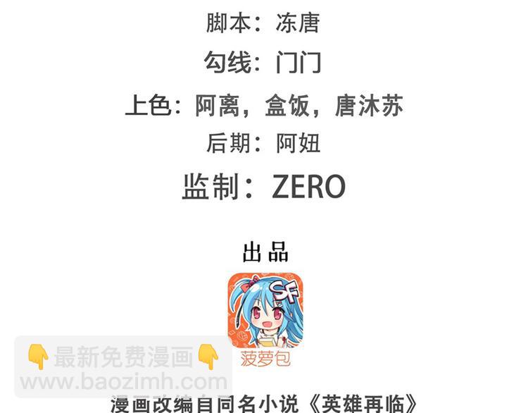 🍜英雄再临（英雄？我早就不当了） 第223话 同归于尽 第2页