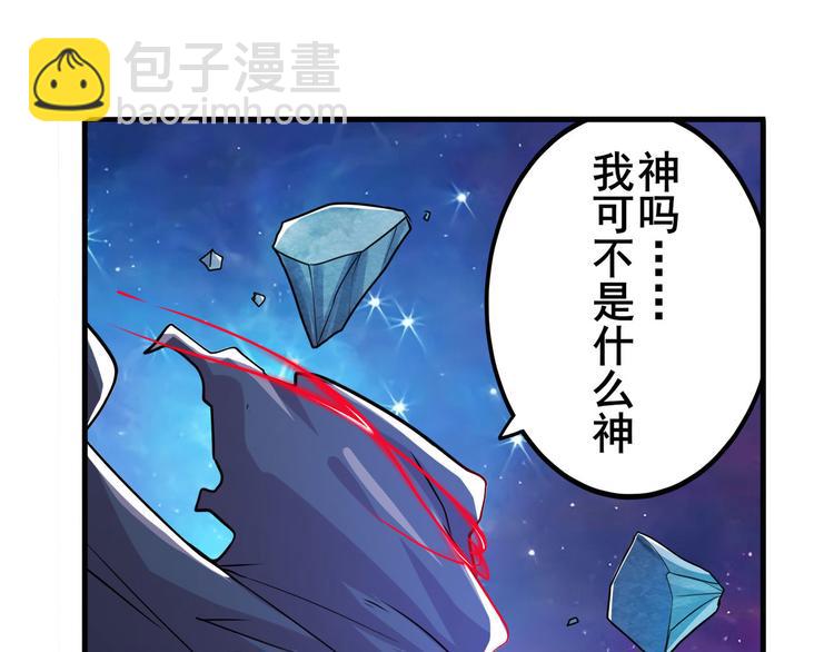 🍜英雄再临（英雄？我早就不当了） 第225话.神？我早就不当了 第44页
