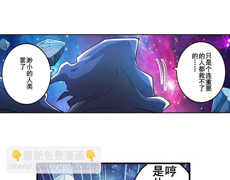 🍜英雄再临（英雄？我早就不当了） 第225话.神？我早就不当了 第46页