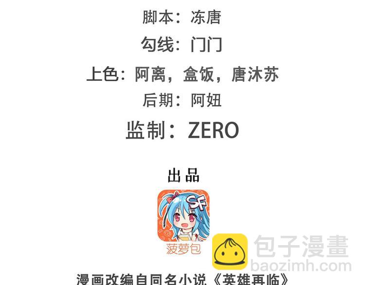 🍜英雄再临（英雄？我早就不当了） 第227话 新王登基 第2页