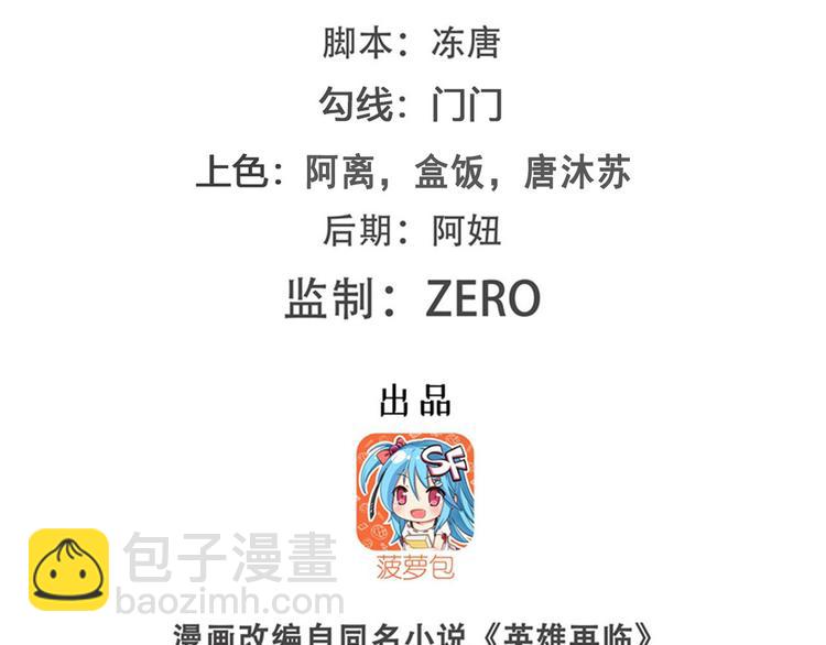 🍜英雄再临（英雄？我早就不当了） 第229话 欺诈师的终结 第2页