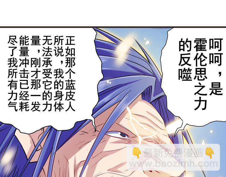 🍜英雄再临（英雄？我早就不当了） 第229话 欺诈师的终结 第21页