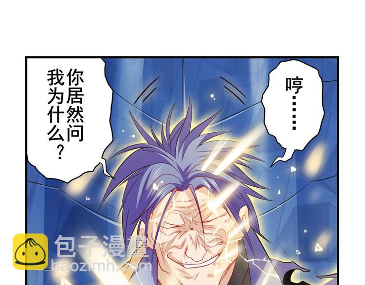 🍜英雄再临（英雄？我早就不当了） 第229话 欺诈师的终结 第25页