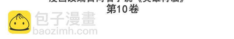 🍜英雄再临（英雄？我早就不当了） 第229话 欺诈师的终结 第3页